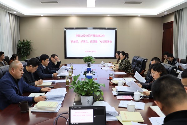 找差距、抓落實(shí) 提質(zhì)量專題部署會(huì).jpg