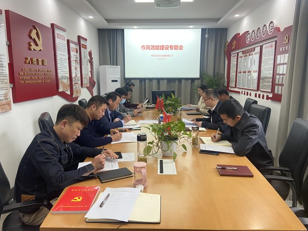 作風效能建設(shè)專題會2022.05.10.jpg